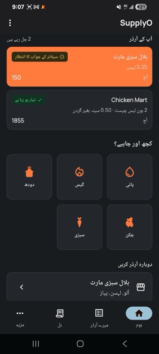 The customer home screen in Urdu: two live orders, one waiting on the supplier's answer and one being prepared, above tiles for water, gas, milk, chicken and vegetables.