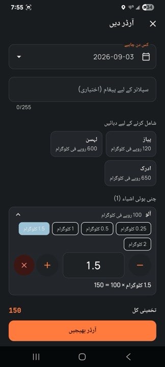The order form in Urdu, showing per-kilo prices for onion, garlic and ginger, with 1.5 kg of potato selected and a running total of 150 rupees.