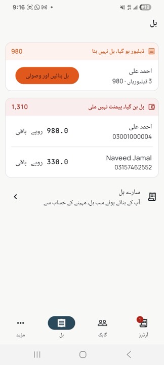 The supplier's bills screen: a section for goods delivered but not yet billed with a Bill and collect button, and below it a section for bills raised but not yet paid.